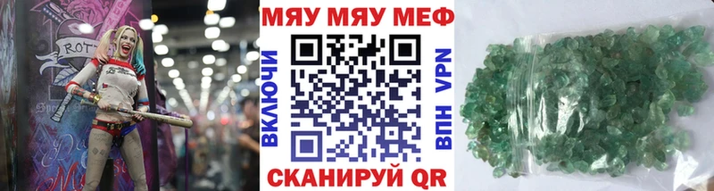 Меф мяу мяу мука Нестеров